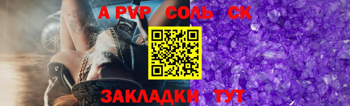 A-PVP Соль Долгопрудный