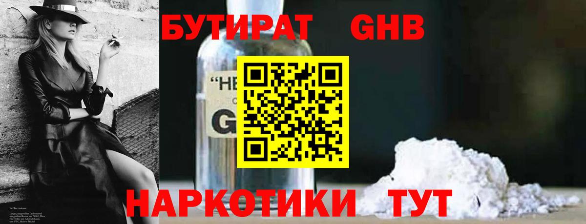 Долгопрудный  БУТИРАТ оксибутират  Вход с VPN 