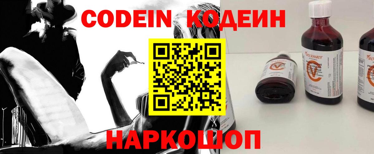 Долгопрудный  Codein напиток Lean (лин)  Codein Purple Drank  Вход с VPN 
