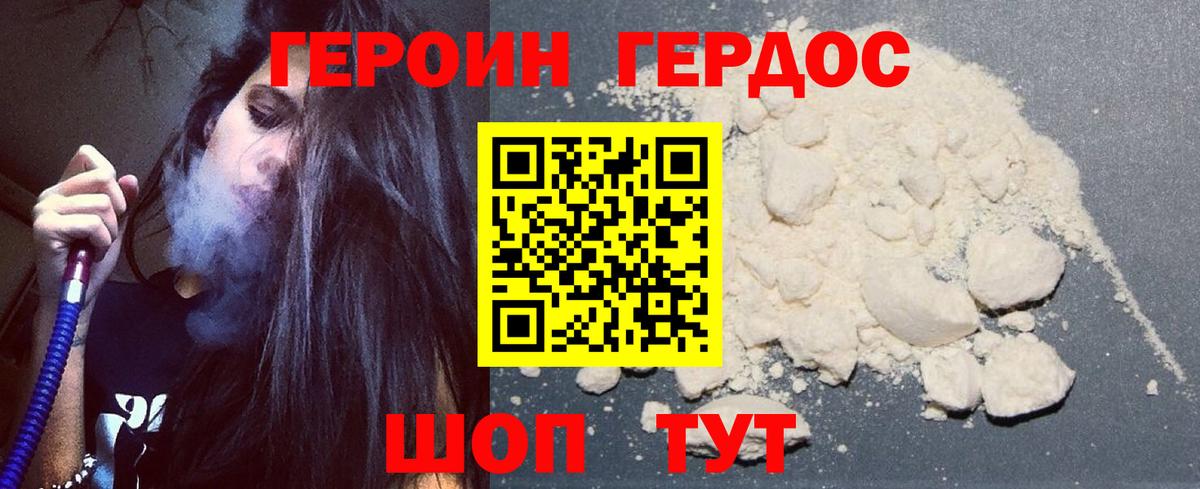 ГЕРОИН афганец Долгопрудный